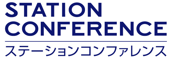 ステーションコンファレンス